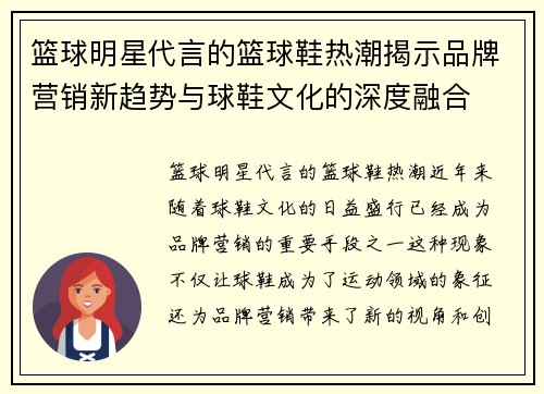 篮球明星代言的篮球鞋热潮揭示品牌营销新趋势与球鞋文化的深度融合